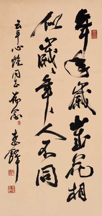 李铎 书法 立轴